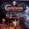 Castlevania lord of shadow mirror of fate PS3